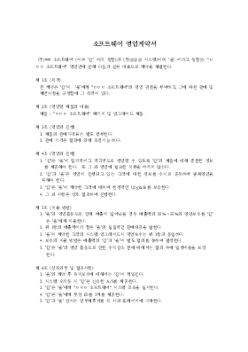 소프트웨어영업계약서 소프트웨어영업계약서
